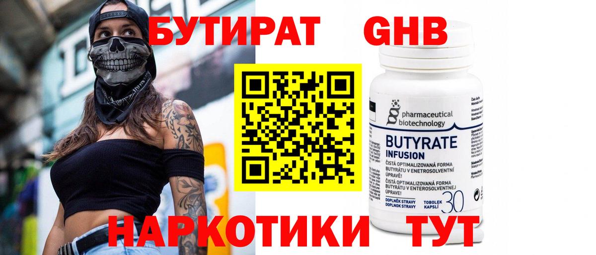 Бутират 1.4BDO  Вход с VPN  Бутират  Калуга 