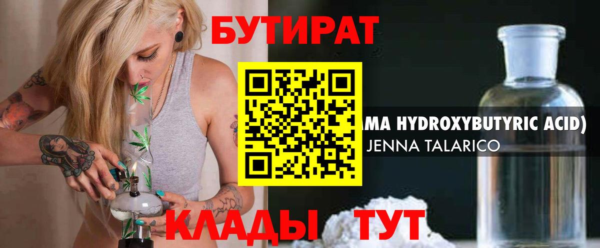 БУТИРАТ 1.4BDO Калуга