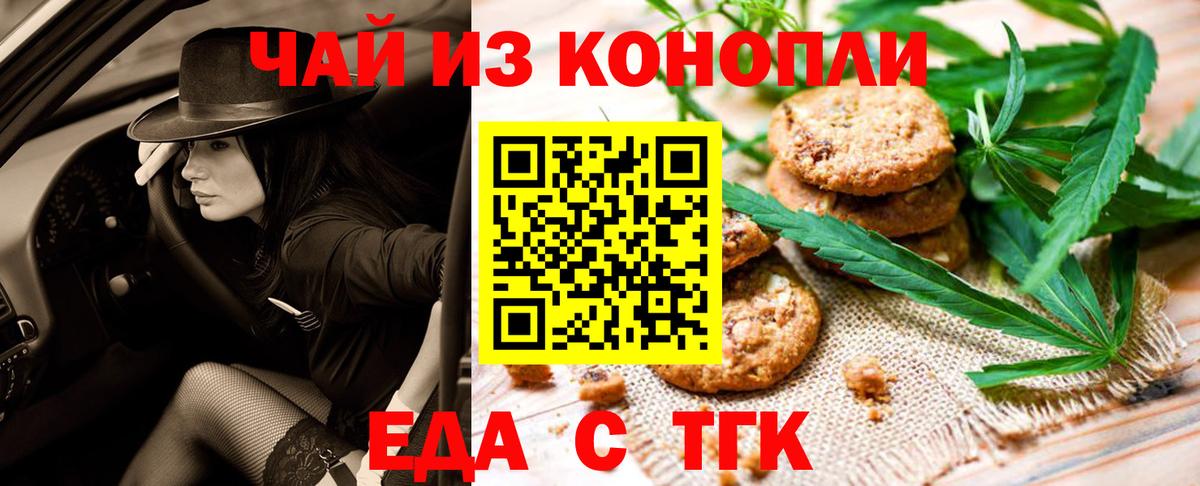 Печенье с ТГК марихуана  Вход с VPN  Калуга 
