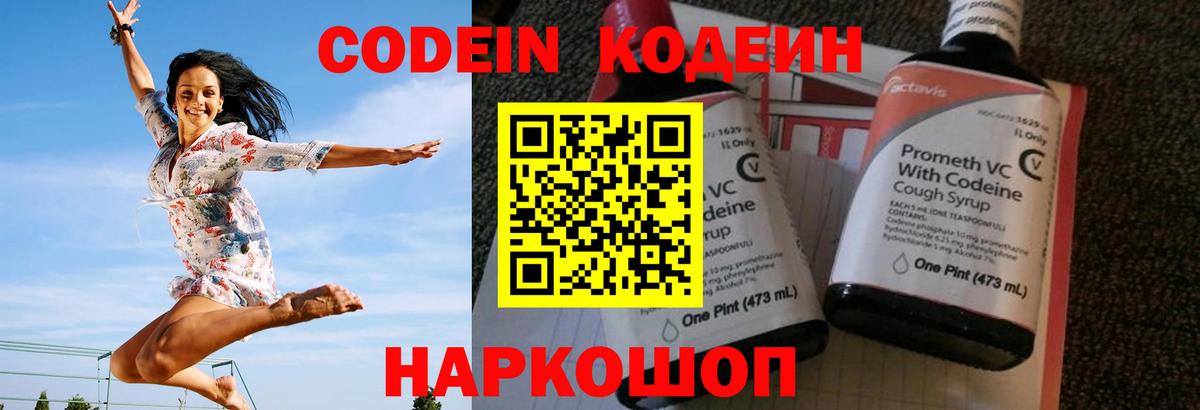 Codein напиток Lean (лин) Калуга