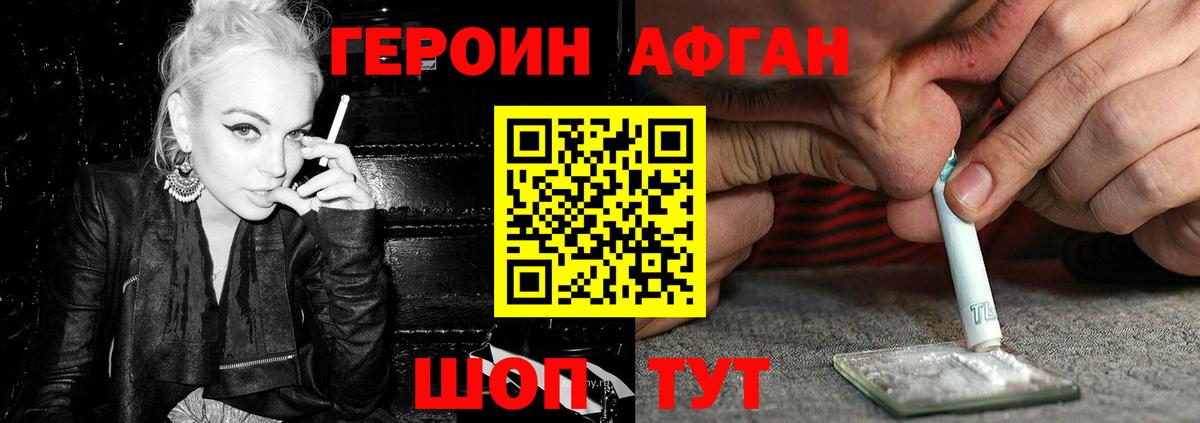 ГЕРОИН Heroin Калуга
