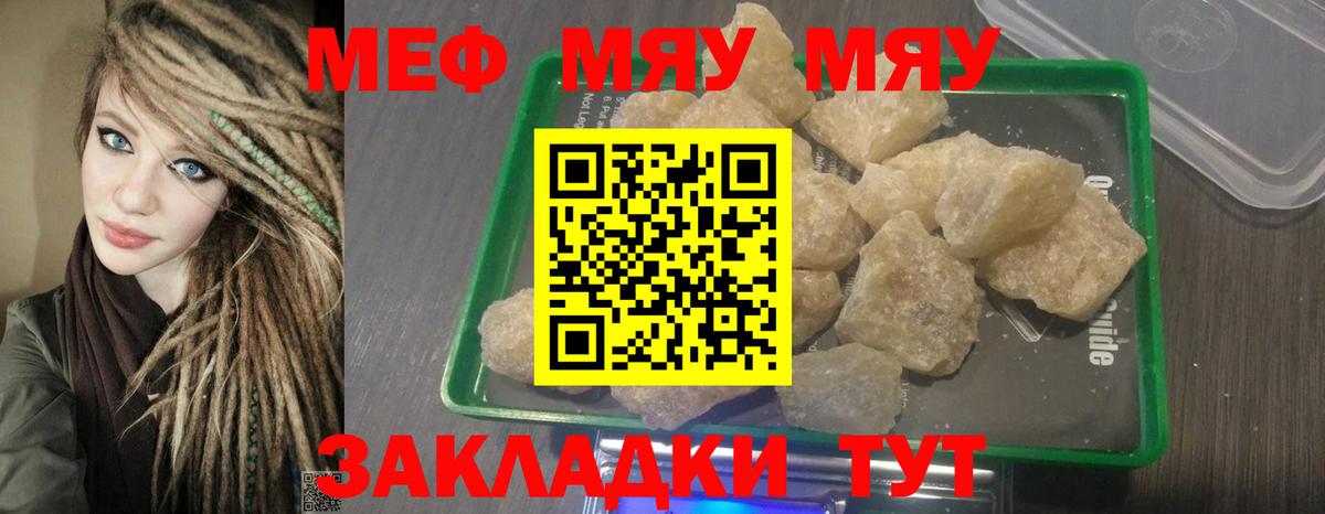 Меф мяу мяу мука Калуга