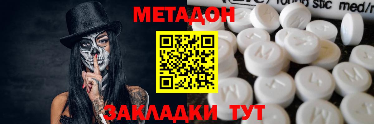 МЕТАДОН methadone  Вход с VPN  Калуга 